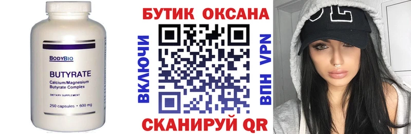 Бутират вода  Радужный 